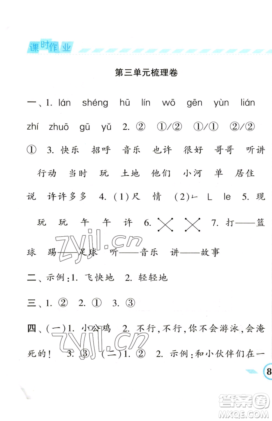 寧夏人民教育出版社2023經(jīng)綸學(xué)典課時(shí)作業(yè)一年級(jí)下冊(cè)語(yǔ)文人教版參考答案