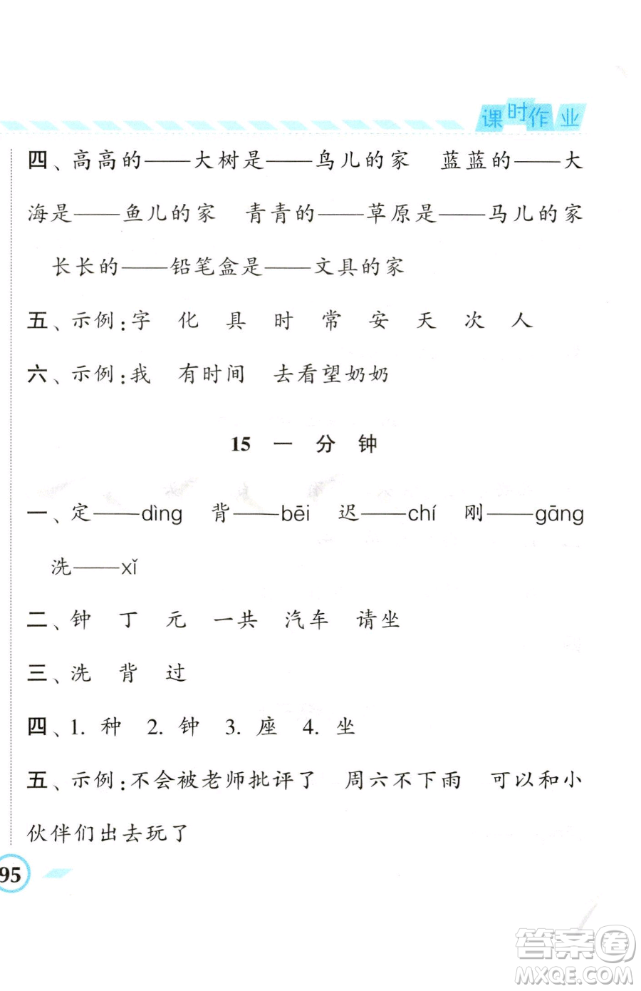 寧夏人民教育出版社2023經(jīng)綸學(xué)典課時(shí)作業(yè)一年級(jí)下冊(cè)語(yǔ)文人教版參考答案