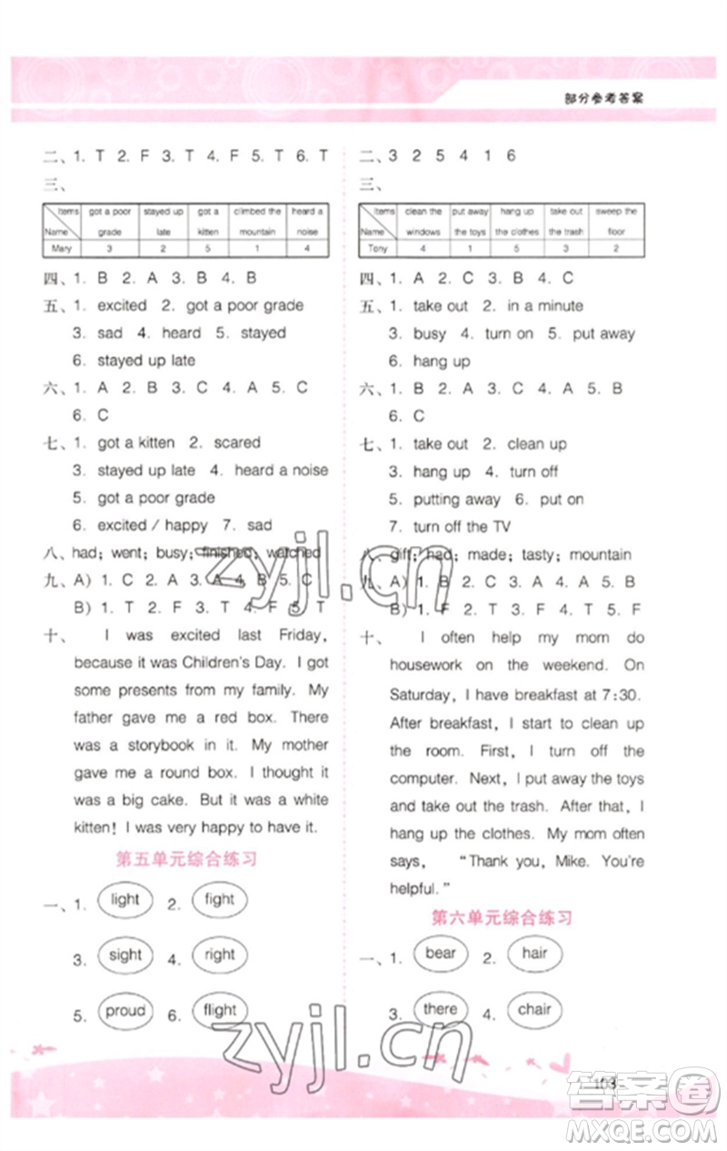 廣西師范大學(xué)出版社2023新課程學(xué)習(xí)輔導(dǎo)六年級(jí)英語(yǔ)下冊(cè)粵人版參考答案
