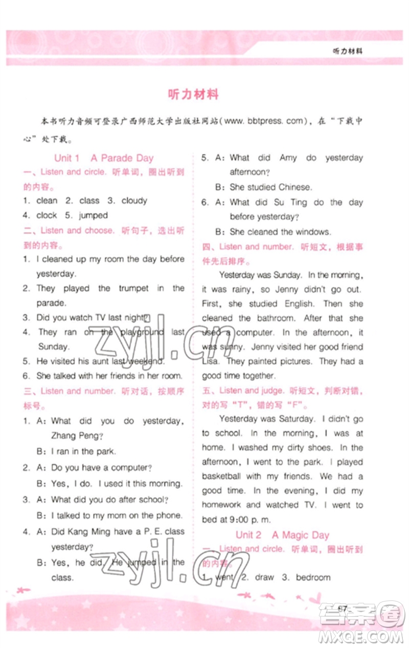 廣西師范大學(xué)出版社2023新課程學(xué)習(xí)輔導(dǎo)六年級(jí)英語(yǔ)下冊(cè)粵人版參考答案