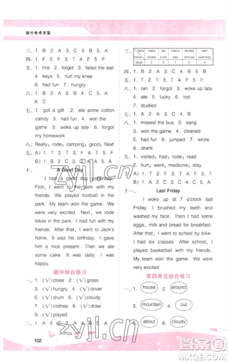 廣西師范大學(xué)出版社2023新課程學(xué)習(xí)輔導(dǎo)六年級(jí)英語(yǔ)下冊(cè)粵人版參考答案