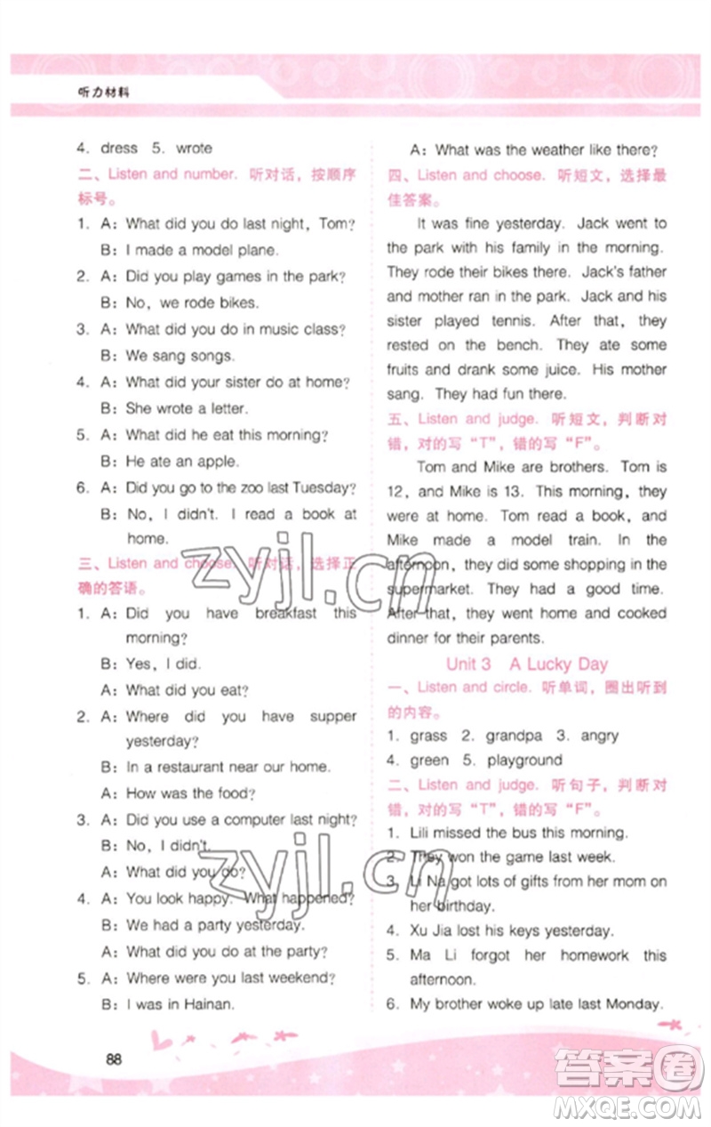 廣西師范大學(xué)出版社2023新課程學(xué)習(xí)輔導(dǎo)六年級(jí)英語(yǔ)下冊(cè)粵人版參考答案