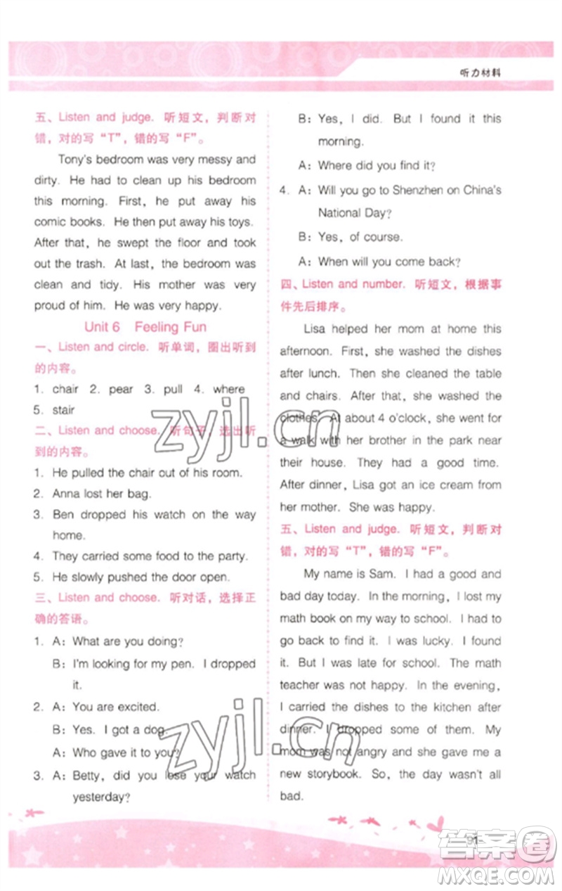 廣西師范大學(xué)出版社2023新課程學(xué)習(xí)輔導(dǎo)六年級(jí)英語(yǔ)下冊(cè)粵人版參考答案