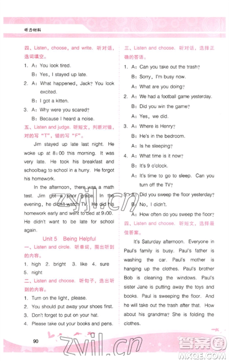 廣西師范大學(xué)出版社2023新課程學(xué)習(xí)輔導(dǎo)六年級(jí)英語(yǔ)下冊(cè)粵人版參考答案
