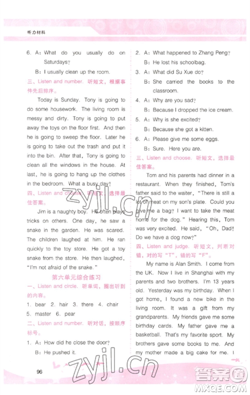 廣西師范大學(xué)出版社2023新課程學(xué)習(xí)輔導(dǎo)六年級(jí)英語(yǔ)下冊(cè)粵人版參考答案