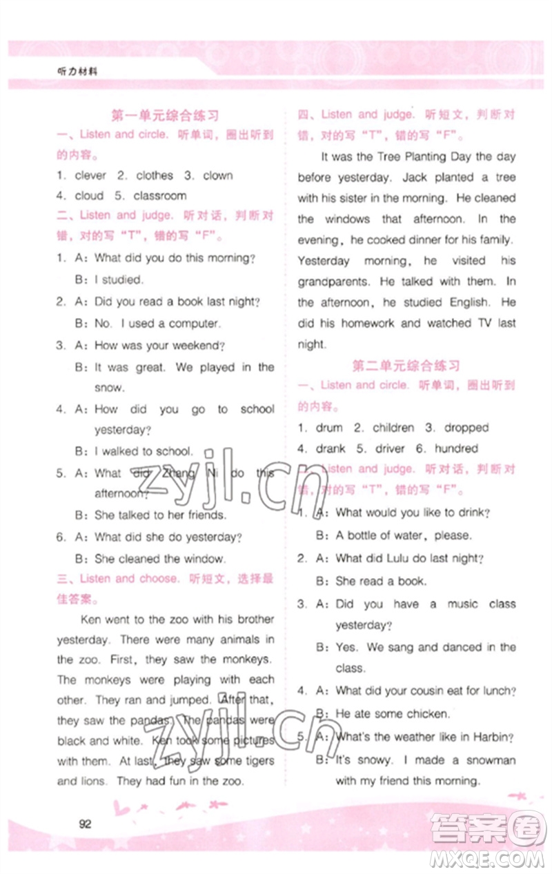 廣西師范大學(xué)出版社2023新課程學(xué)習(xí)輔導(dǎo)六年級(jí)英語(yǔ)下冊(cè)粵人版參考答案