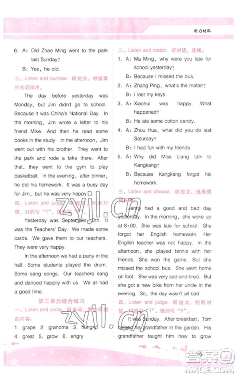 廣西師范大學(xué)出版社2023新課程學(xué)習(xí)輔導(dǎo)六年級(jí)英語(yǔ)下冊(cè)粵人版參考答案