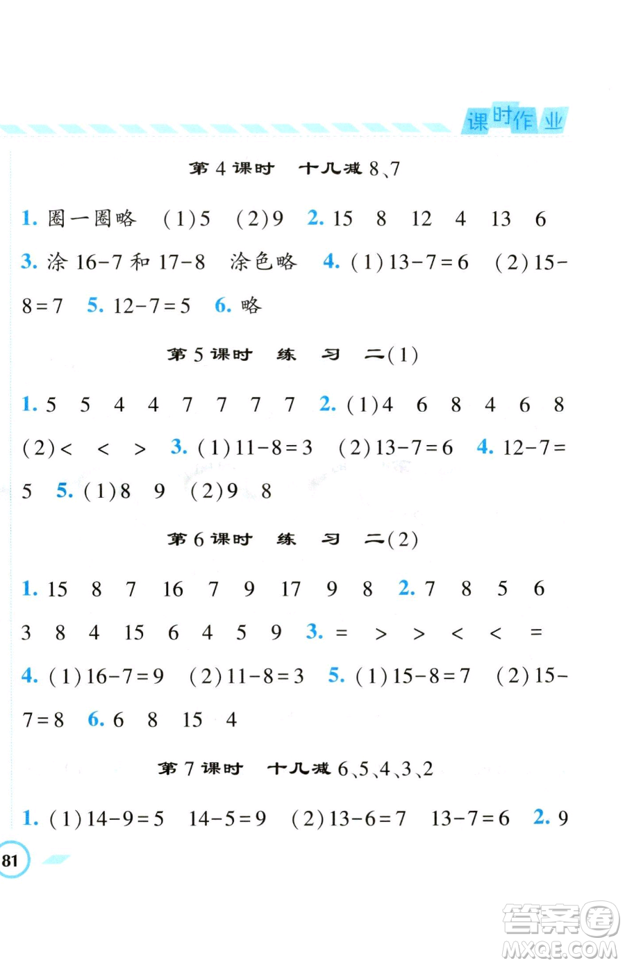 寧夏人民教育出版社2023經(jīng)綸學(xué)典課時(shí)作業(yè)一年級(jí)下冊(cè)數(shù)學(xué)江蘇版參考答案