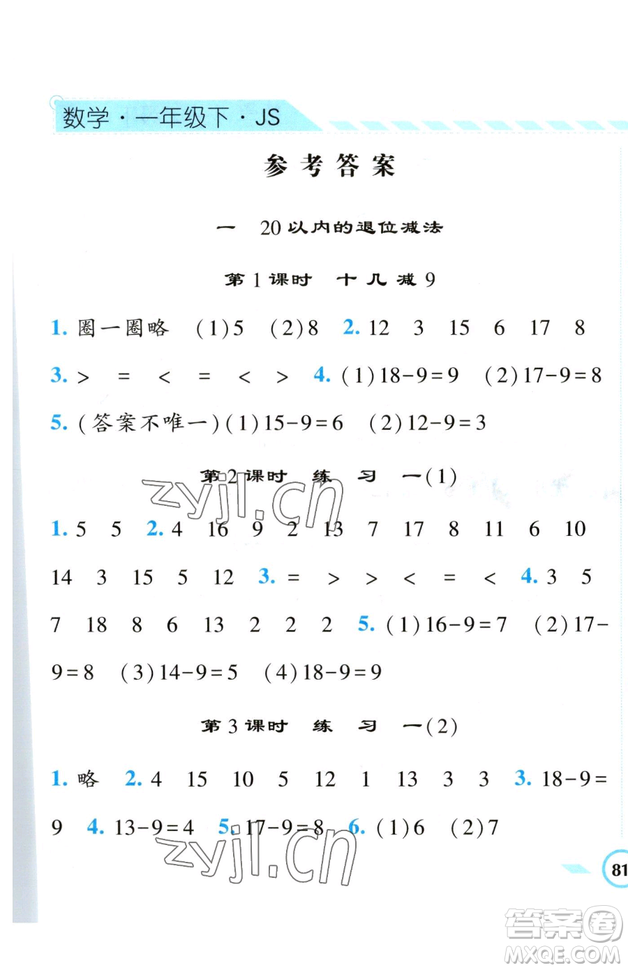 寧夏人民教育出版社2023經(jīng)綸學(xué)典課時(shí)作業(yè)一年級(jí)下冊(cè)數(shù)學(xué)江蘇版參考答案