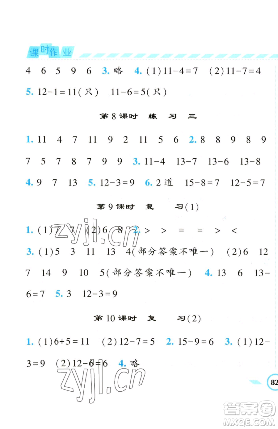 寧夏人民教育出版社2023經(jīng)綸學(xué)典課時(shí)作業(yè)一年級(jí)下冊(cè)數(shù)學(xué)江蘇版參考答案
