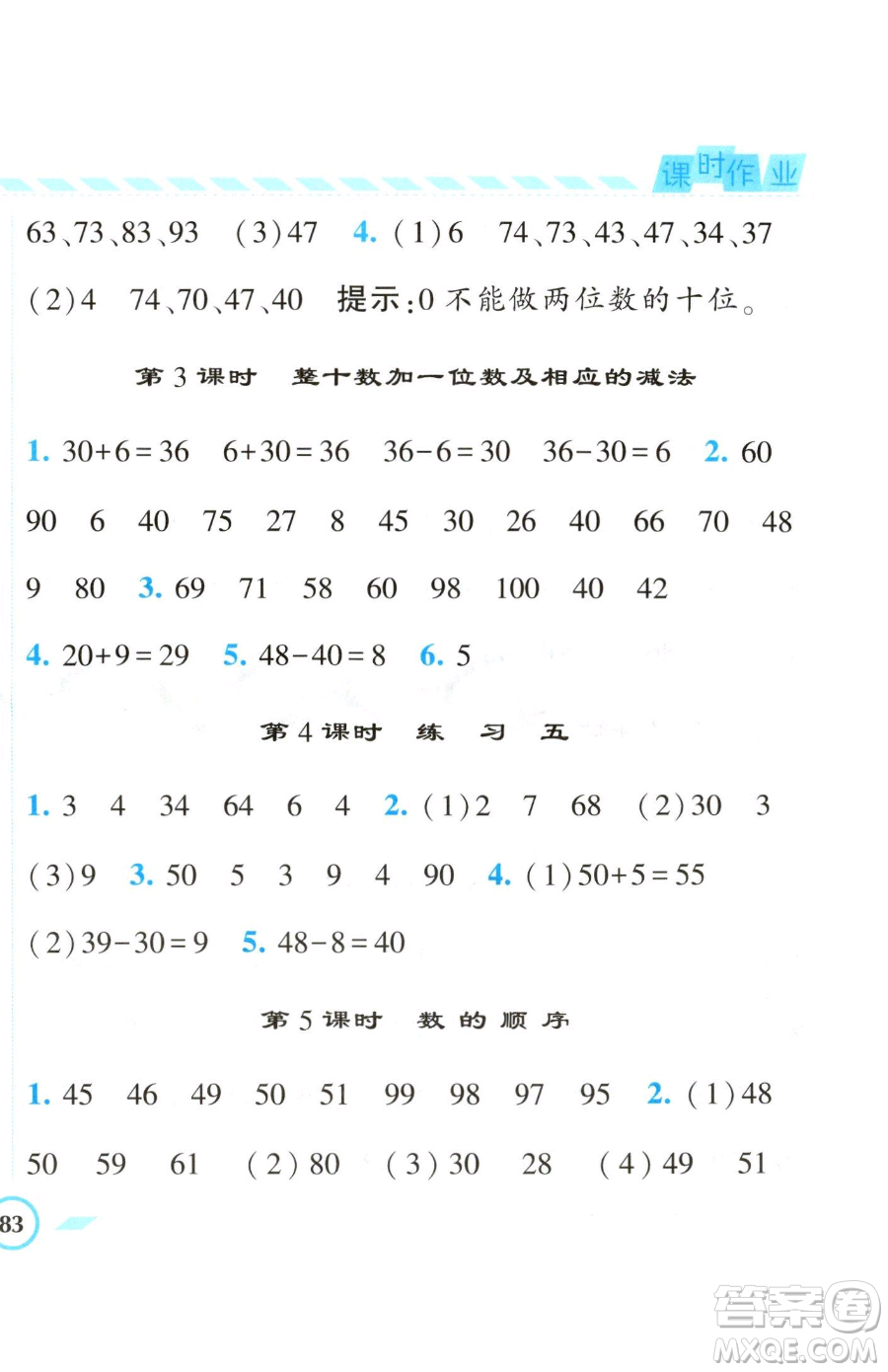 寧夏人民教育出版社2023經(jīng)綸學(xué)典課時(shí)作業(yè)一年級(jí)下冊(cè)數(shù)學(xué)江蘇版參考答案