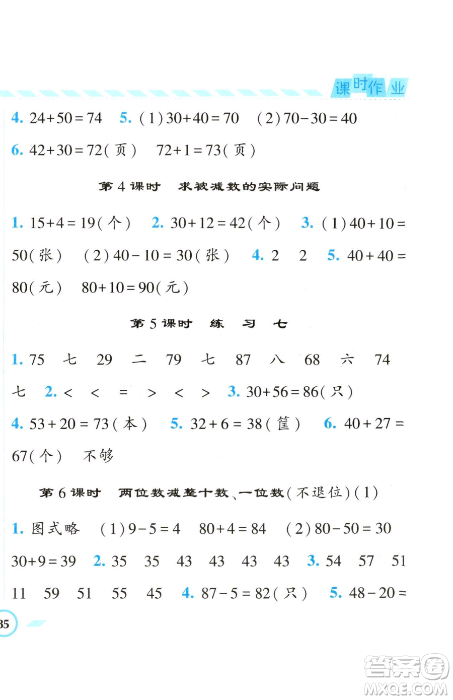 寧夏人民教育出版社2023經(jīng)綸學(xué)典課時(shí)作業(yè)一年級(jí)下冊(cè)數(shù)學(xué)江蘇版參考答案