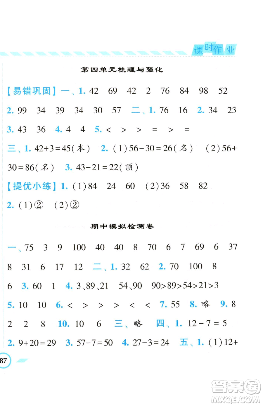 寧夏人民教育出版社2023經(jīng)綸學(xué)典課時(shí)作業(yè)一年級(jí)下冊(cè)數(shù)學(xué)江蘇版參考答案