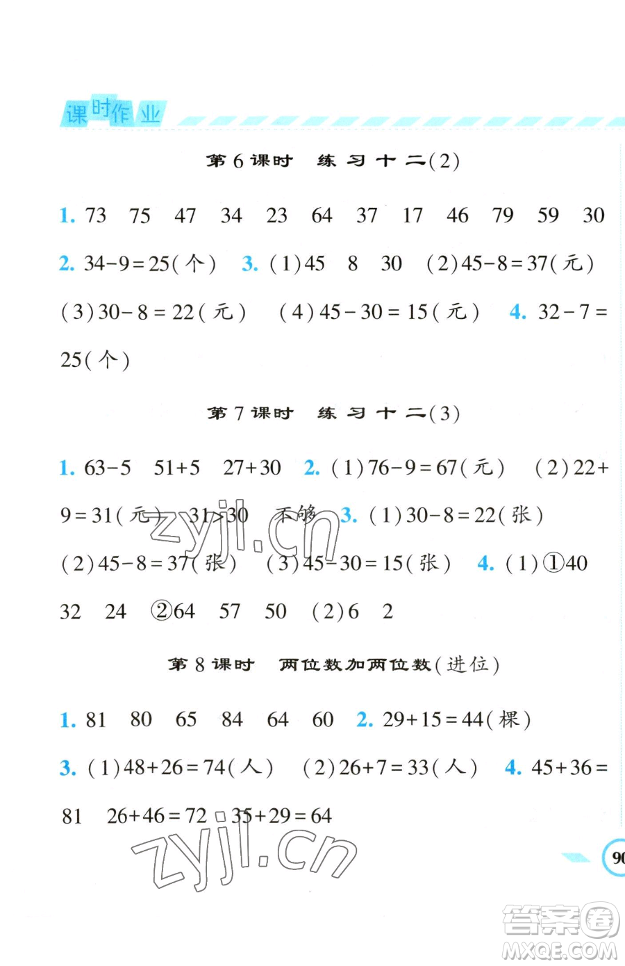寧夏人民教育出版社2023經(jīng)綸學(xué)典課時(shí)作業(yè)一年級(jí)下冊(cè)數(shù)學(xué)江蘇版參考答案