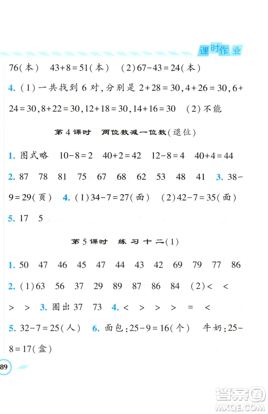 寧夏人民教育出版社2023經(jīng)綸學(xué)典課時(shí)作業(yè)一年級(jí)下冊(cè)數(shù)學(xué)江蘇版參考答案