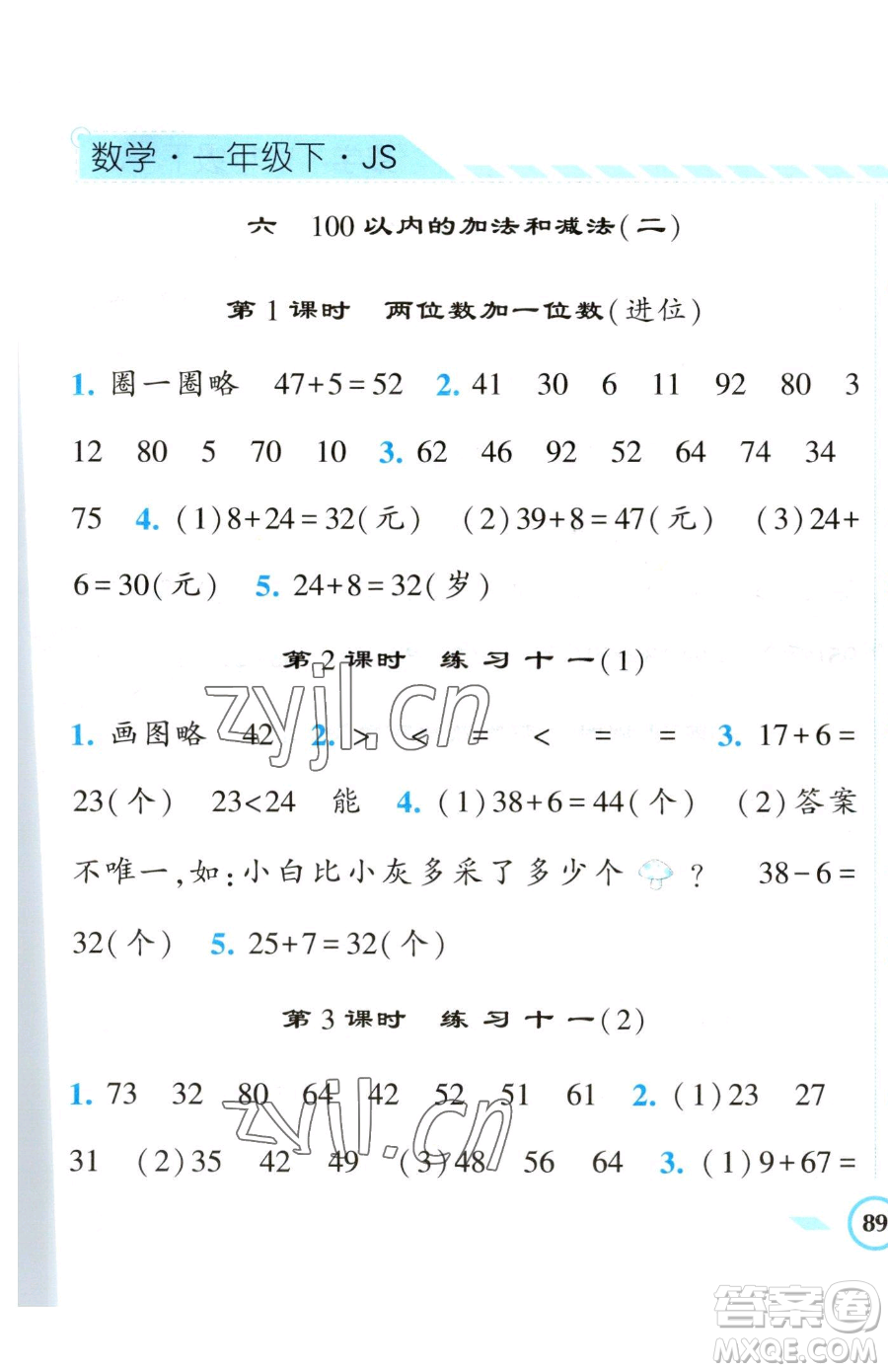 寧夏人民教育出版社2023經(jīng)綸學(xué)典課時(shí)作業(yè)一年級(jí)下冊(cè)數(shù)學(xué)江蘇版參考答案