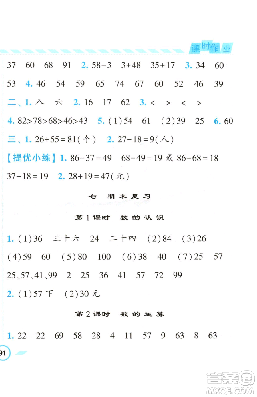 寧夏人民教育出版社2023經(jīng)綸學(xué)典課時(shí)作業(yè)一年級(jí)下冊(cè)數(shù)學(xué)江蘇版參考答案