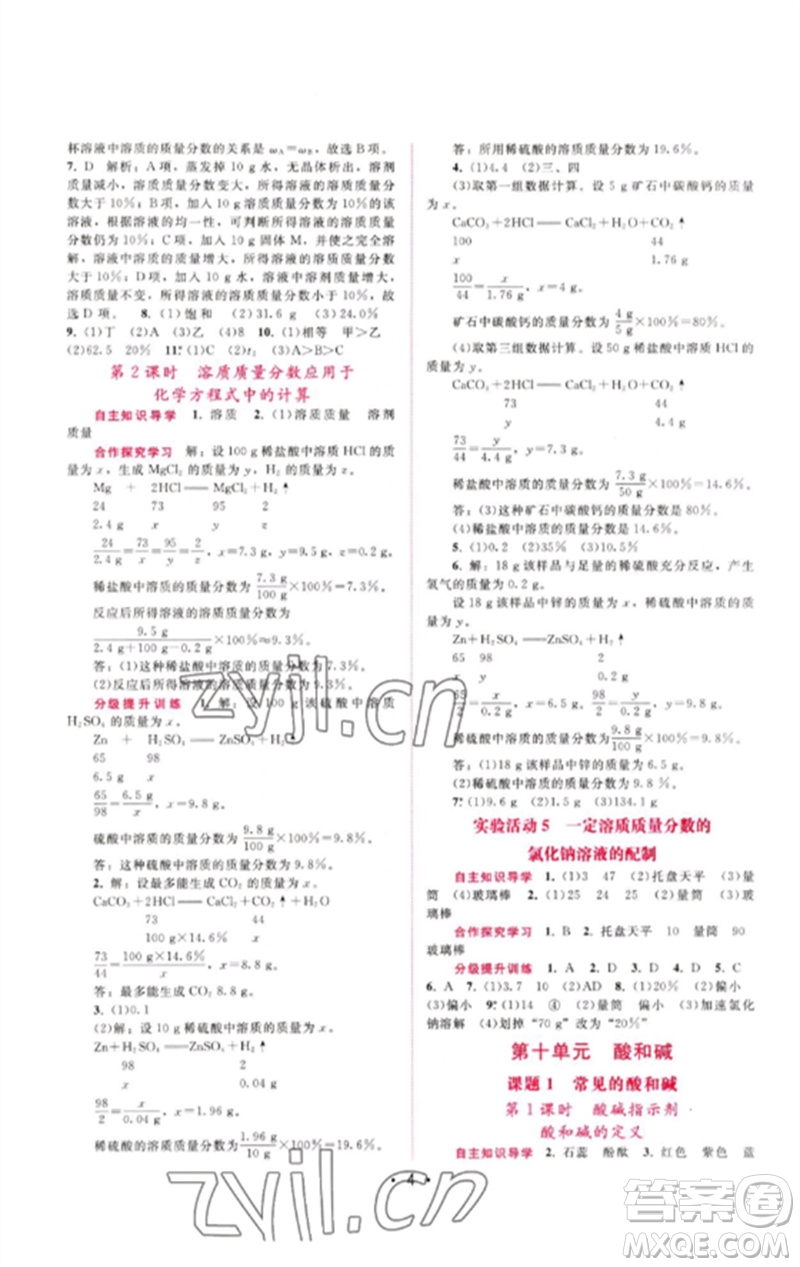廣西師范大學(xué)出版社2023新課程學(xué)習(xí)輔導(dǎo)九年級(jí)化學(xué)下冊(cè)人教版參考答案