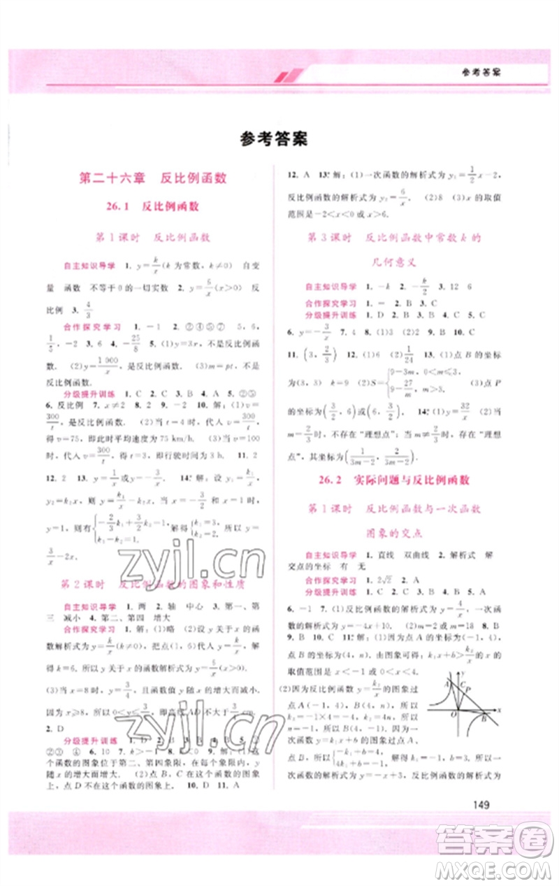 廣西師范大學出版社2023新課程學習輔導九年級數(shù)學下冊人教版參考答案