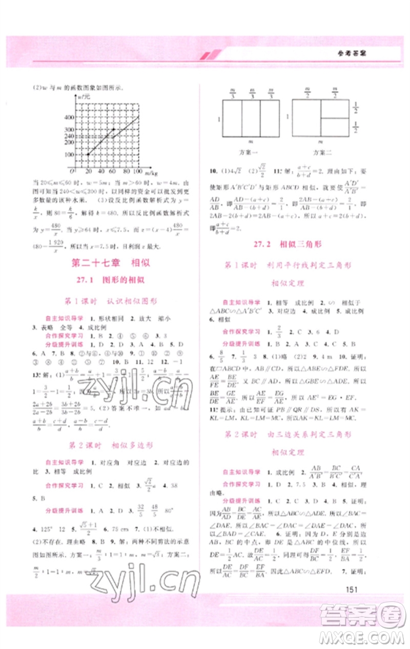 廣西師范大學出版社2023新課程學習輔導九年級數(shù)學下冊人教版參考答案