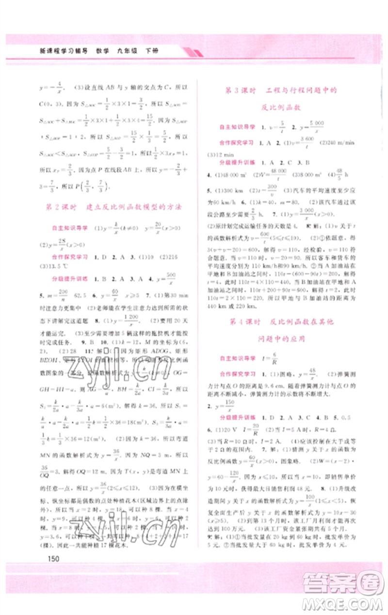 廣西師范大學出版社2023新課程學習輔導九年級數(shù)學下冊人教版參考答案