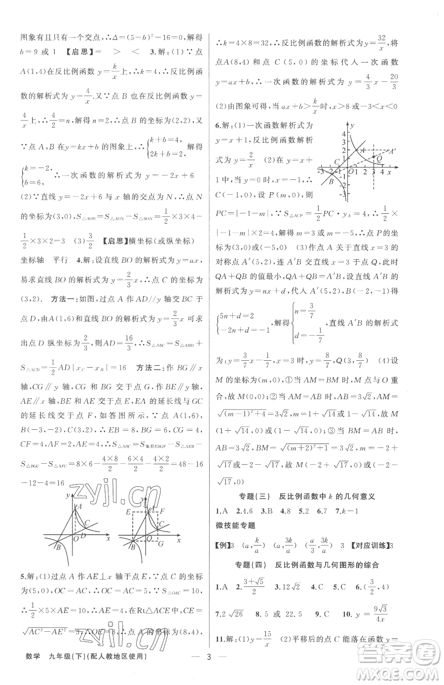新疆青少年出版社2023黃岡金牌之路練闖考九年級下冊數(shù)學(xué)人教版參考答案