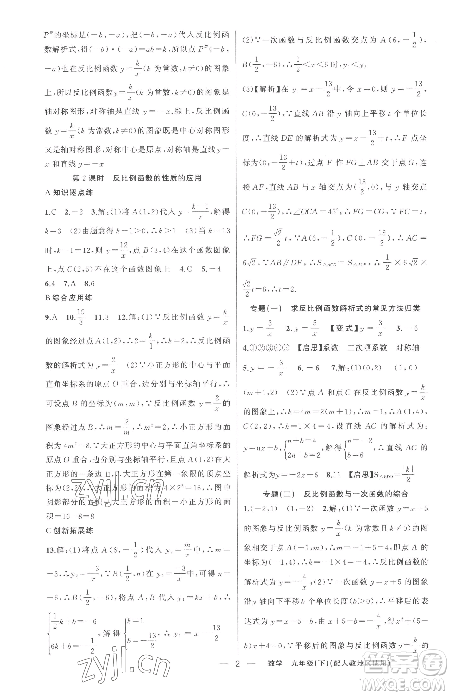 新疆青少年出版社2023黃岡金牌之路練闖考九年級下冊數(shù)學(xué)人教版參考答案