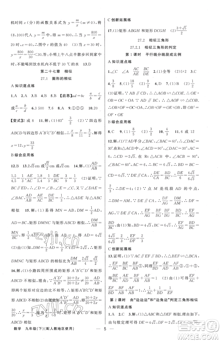 新疆青少年出版社2023黃岡金牌之路練闖考九年級下冊數(shù)學(xué)人教版參考答案