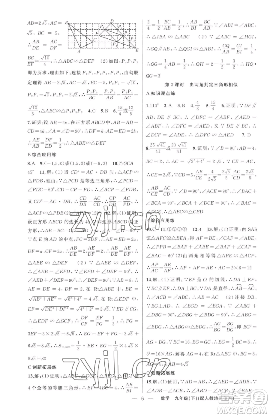 新疆青少年出版社2023黃岡金牌之路練闖考九年級下冊數(shù)學(xué)人教版參考答案