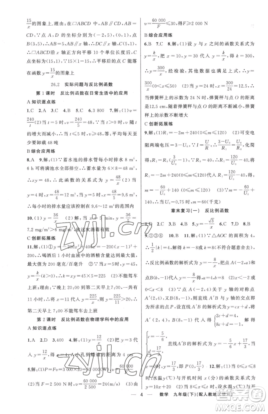 新疆青少年出版社2023黃岡金牌之路練闖考九年級下冊數(shù)學(xué)人教版參考答案