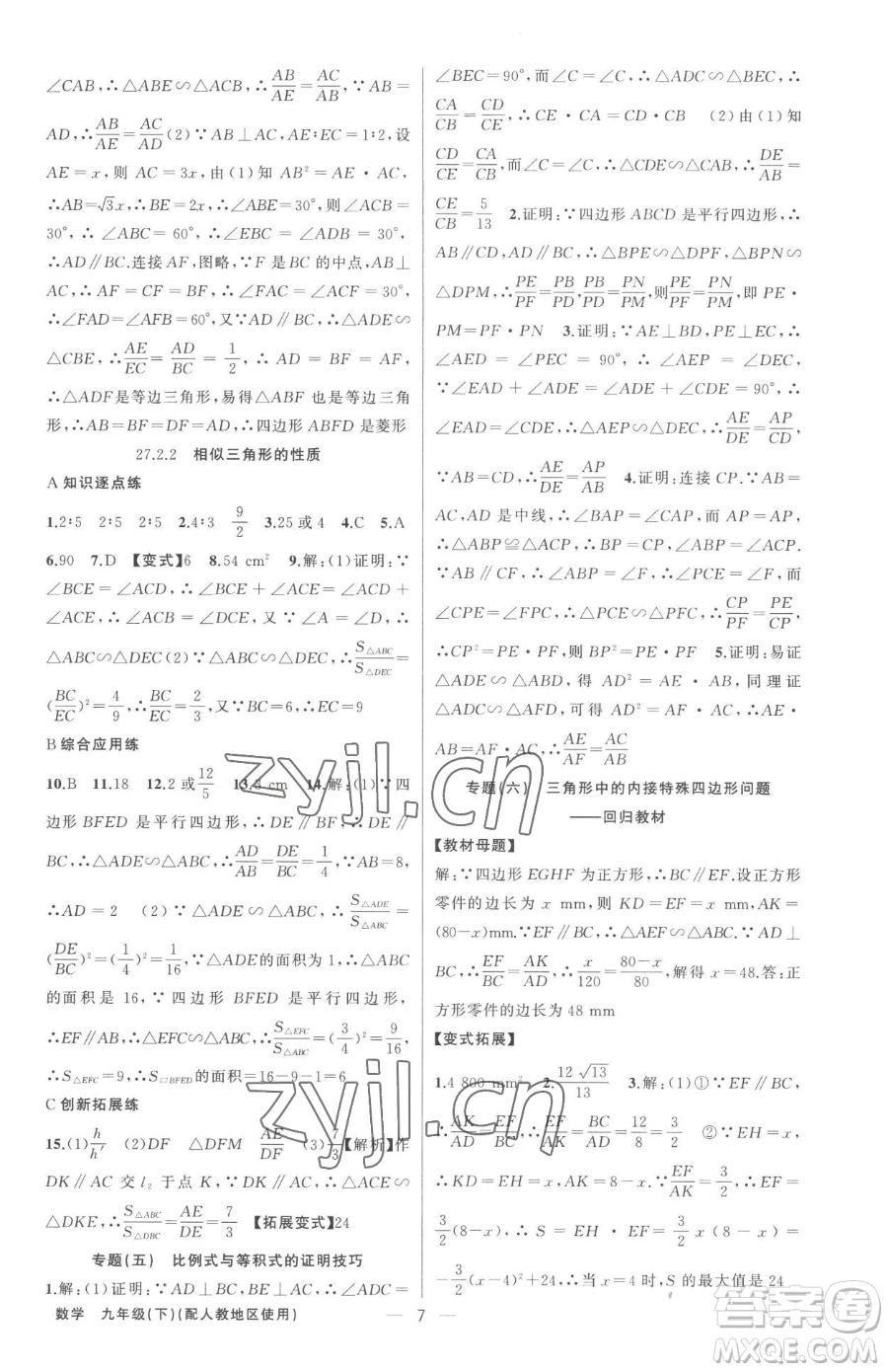 新疆青少年出版社2023黃岡金牌之路練闖考九年級下冊數(shù)學(xué)人教版參考答案