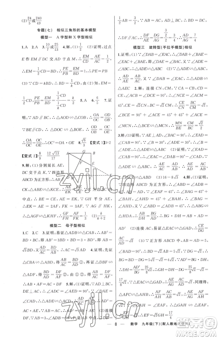 新疆青少年出版社2023黃岡金牌之路練闖考九年級下冊數(shù)學(xué)人教版參考答案