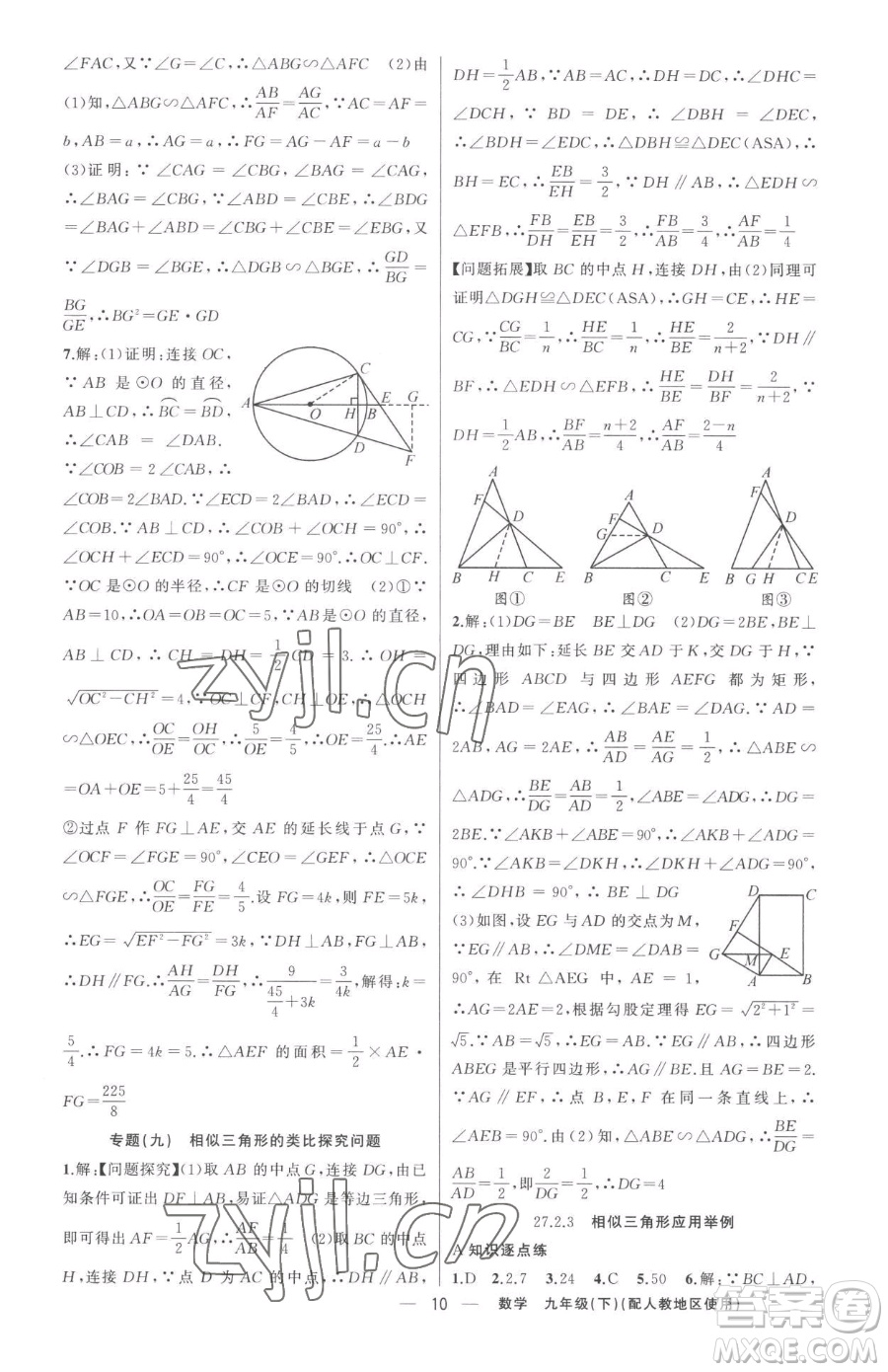 新疆青少年出版社2023黃岡金牌之路練闖考九年級下冊數(shù)學(xué)人教版參考答案