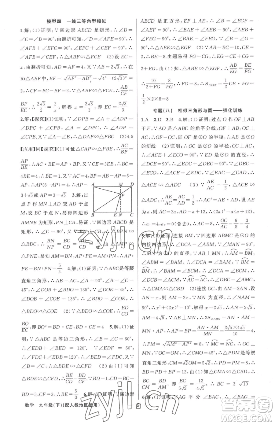 新疆青少年出版社2023黃岡金牌之路練闖考九年級下冊數(shù)學(xué)人教版參考答案