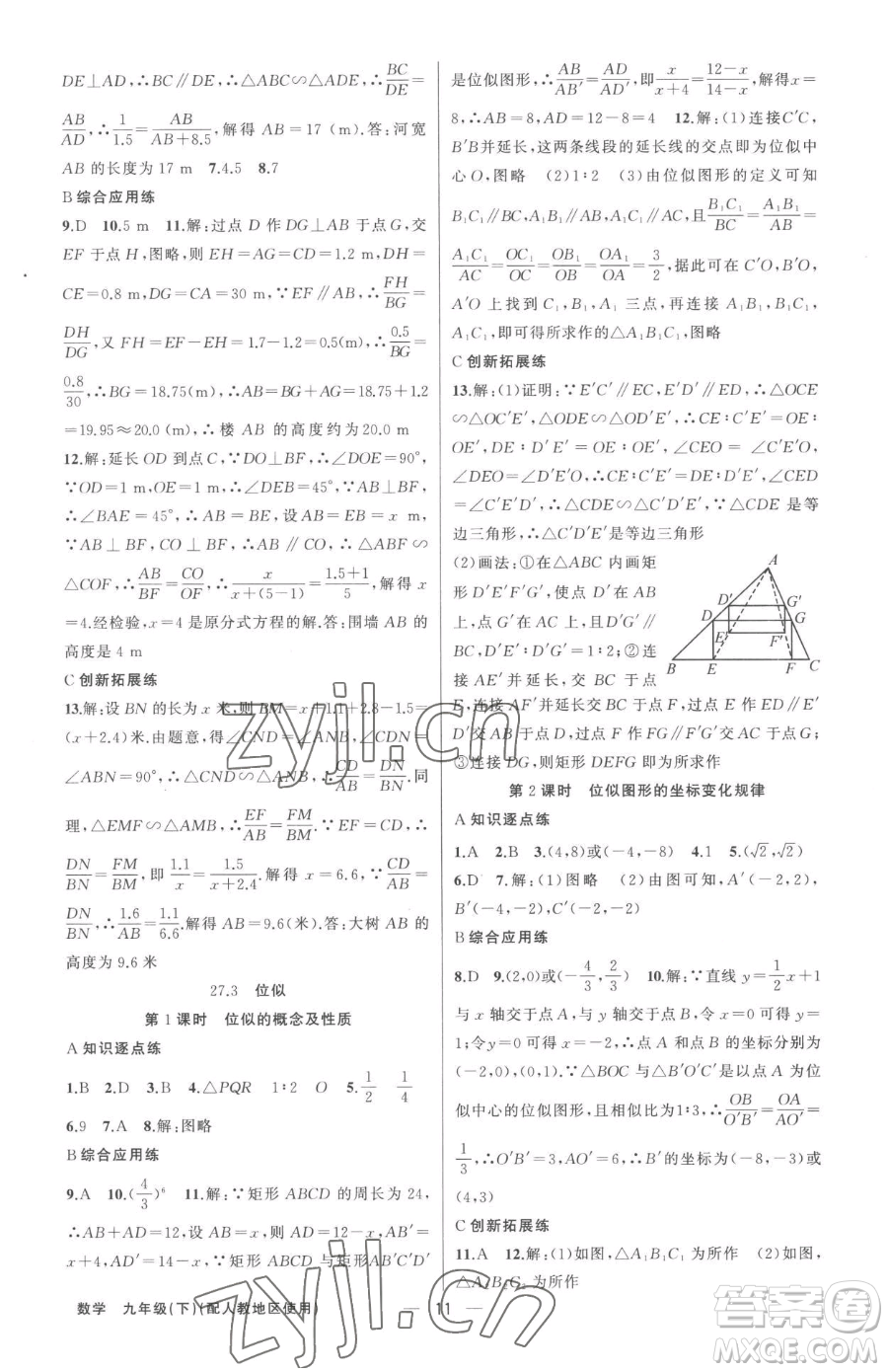 新疆青少年出版社2023黃岡金牌之路練闖考九年級下冊數(shù)學(xué)人教版參考答案