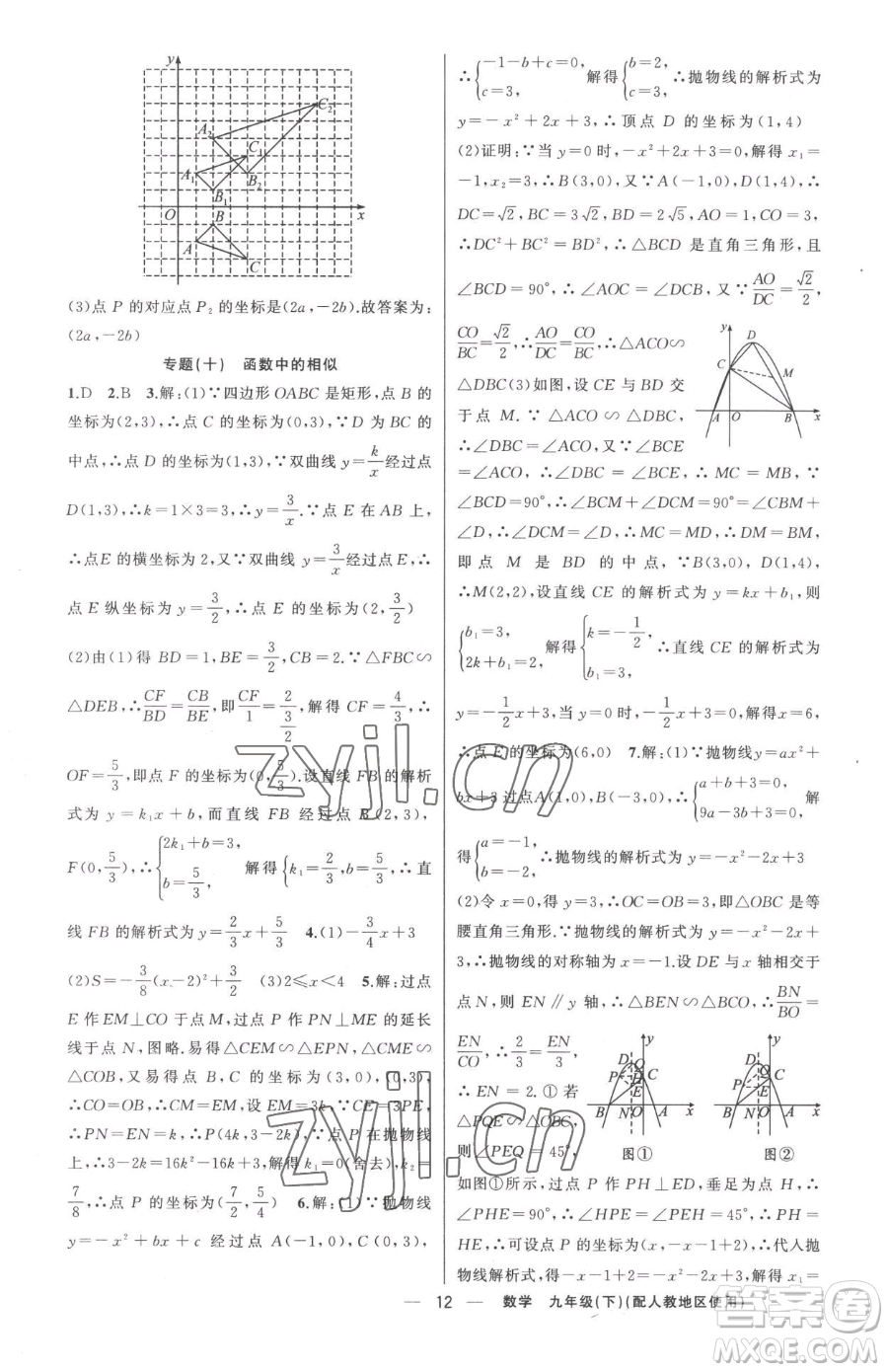 新疆青少年出版社2023黃岡金牌之路練闖考九年級下冊數(shù)學(xué)人教版參考答案