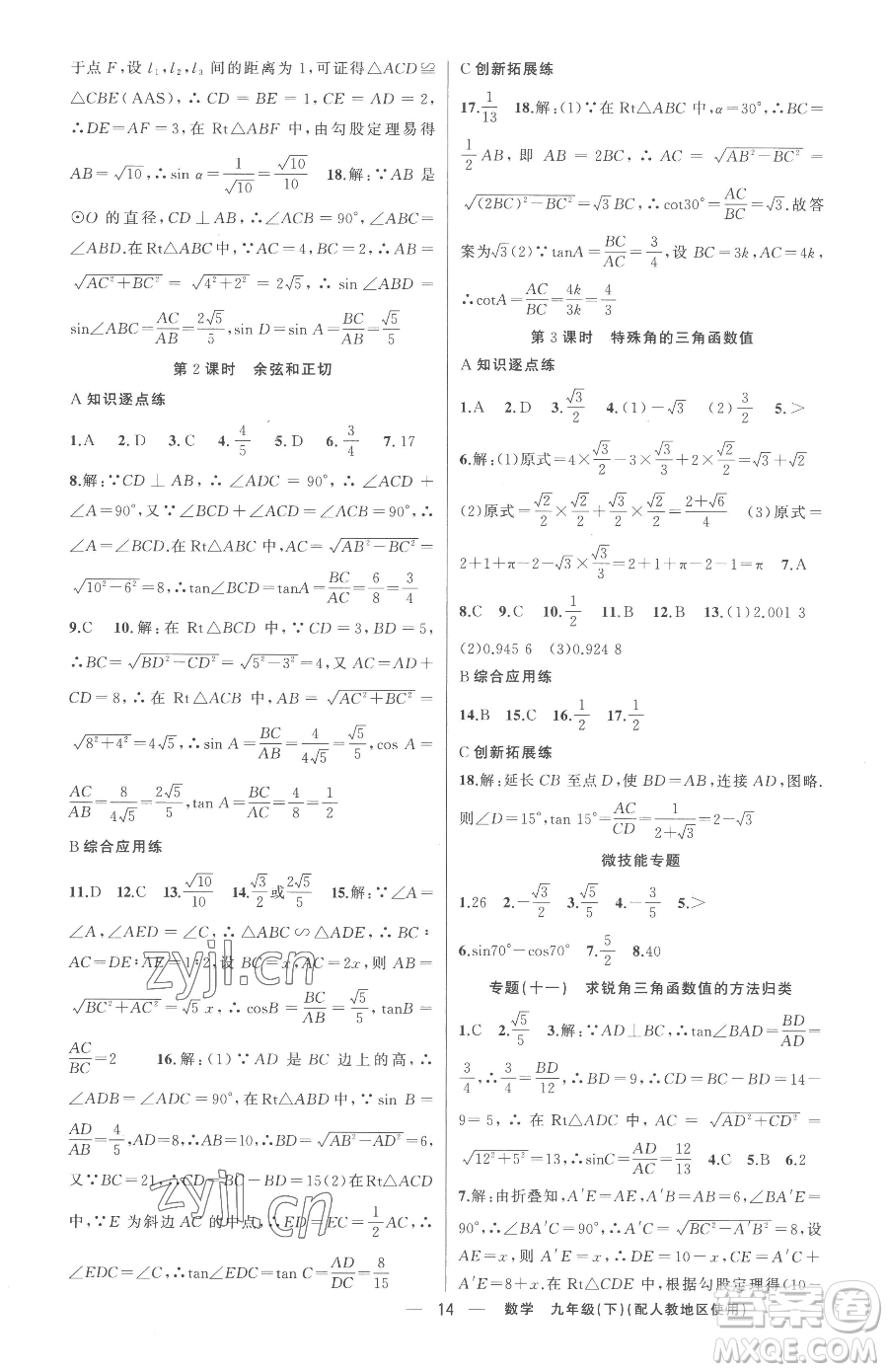 新疆青少年出版社2023黃岡金牌之路練闖考九年級下冊數(shù)學(xué)人教版參考答案