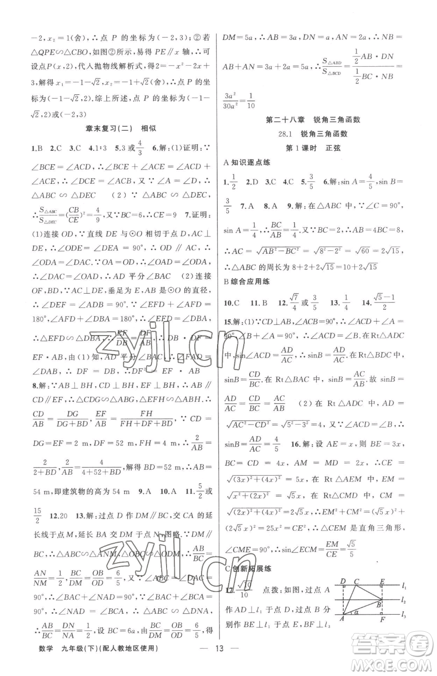 新疆青少年出版社2023黃岡金牌之路練闖考九年級下冊數(shù)學(xué)人教版參考答案
