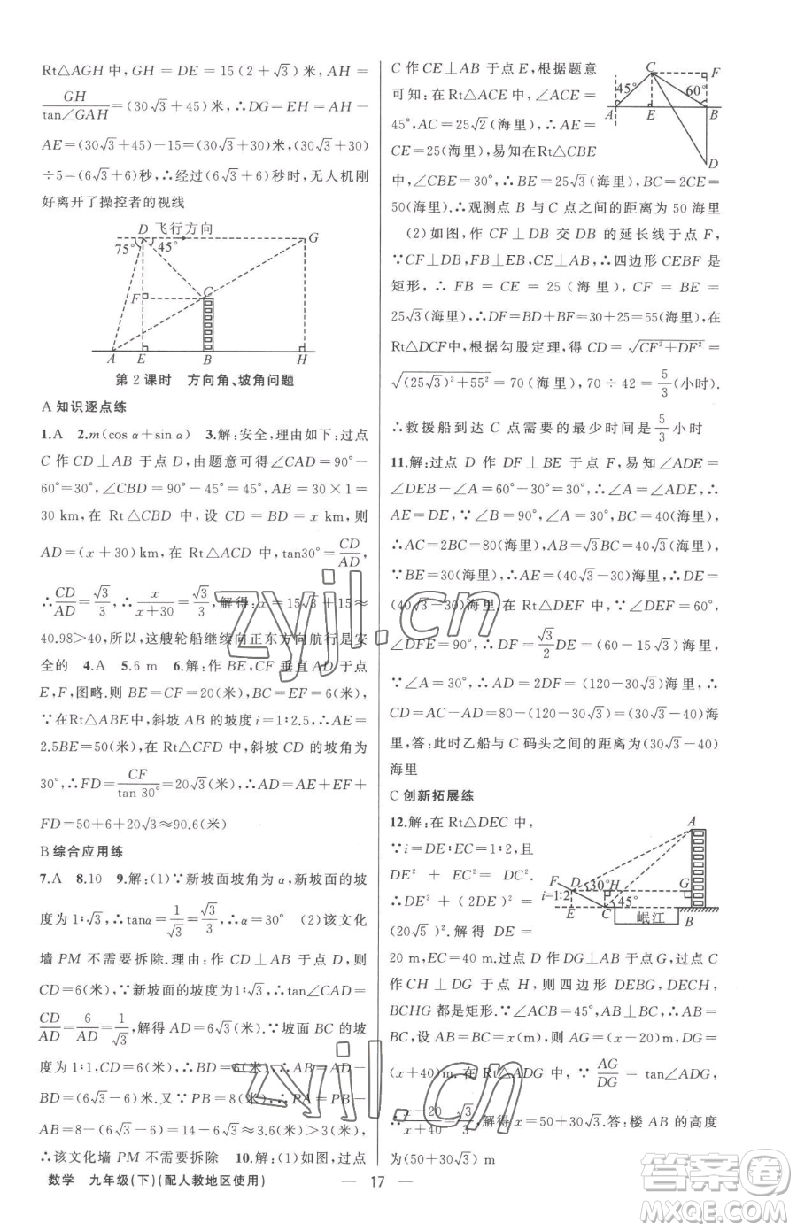 新疆青少年出版社2023黃岡金牌之路練闖考九年級下冊數(shù)學(xué)人教版參考答案