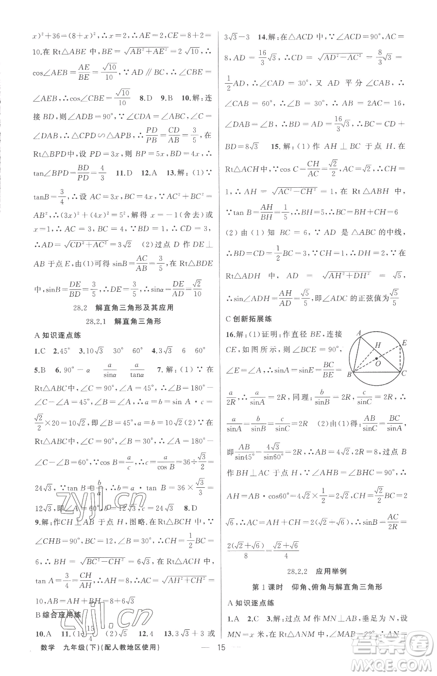 新疆青少年出版社2023黃岡金牌之路練闖考九年級下冊數(shù)學(xué)人教版參考答案