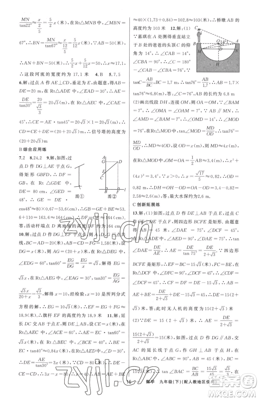 新疆青少年出版社2023黃岡金牌之路練闖考九年級下冊數(shù)學(xué)人教版參考答案