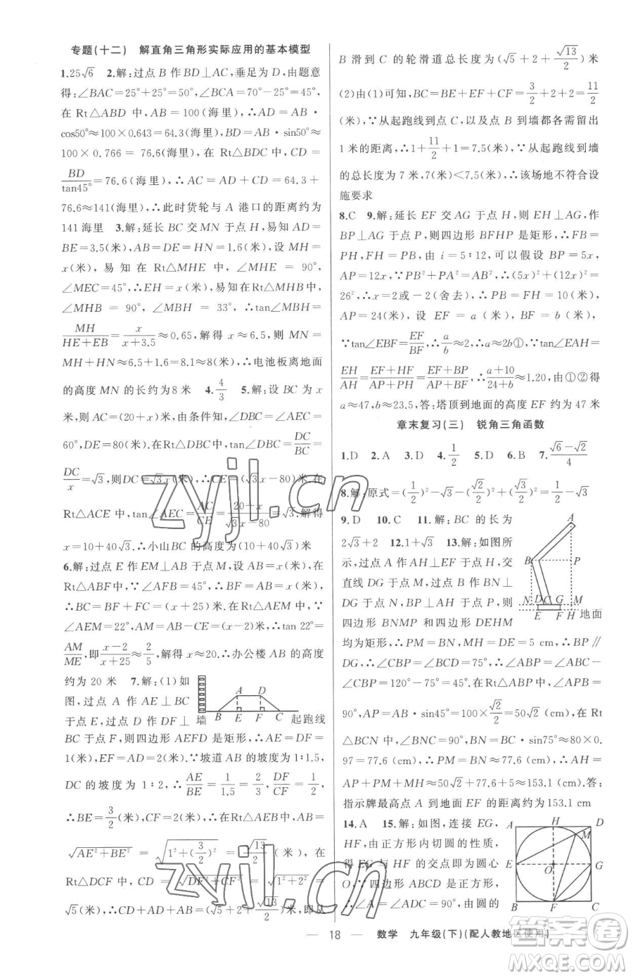 新疆青少年出版社2023黃岡金牌之路練闖考九年級下冊數(shù)學(xué)人教版參考答案