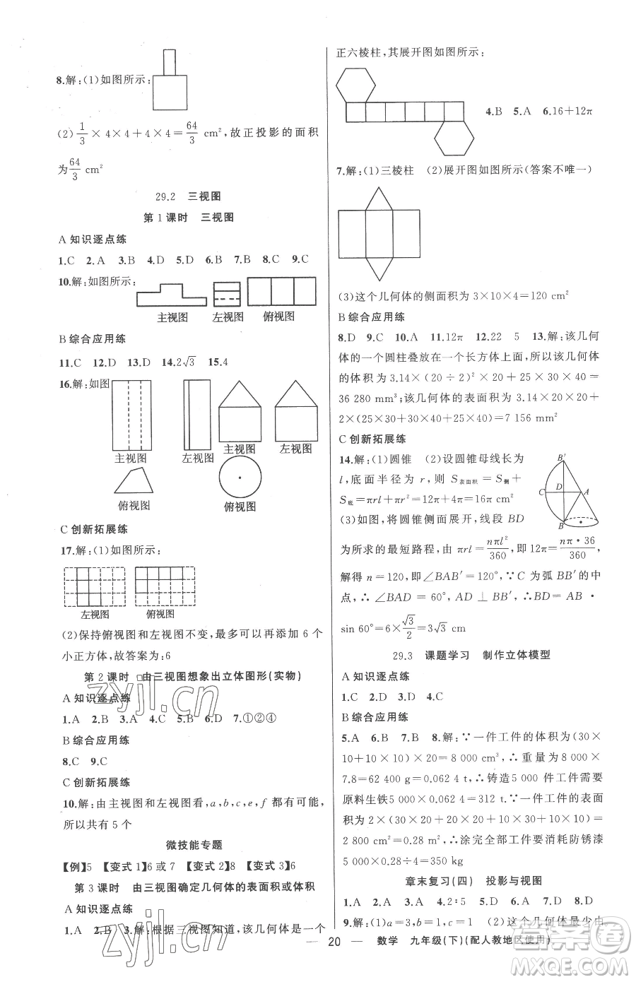 新疆青少年出版社2023黃岡金牌之路練闖考九年級下冊數(shù)學(xué)人教版參考答案