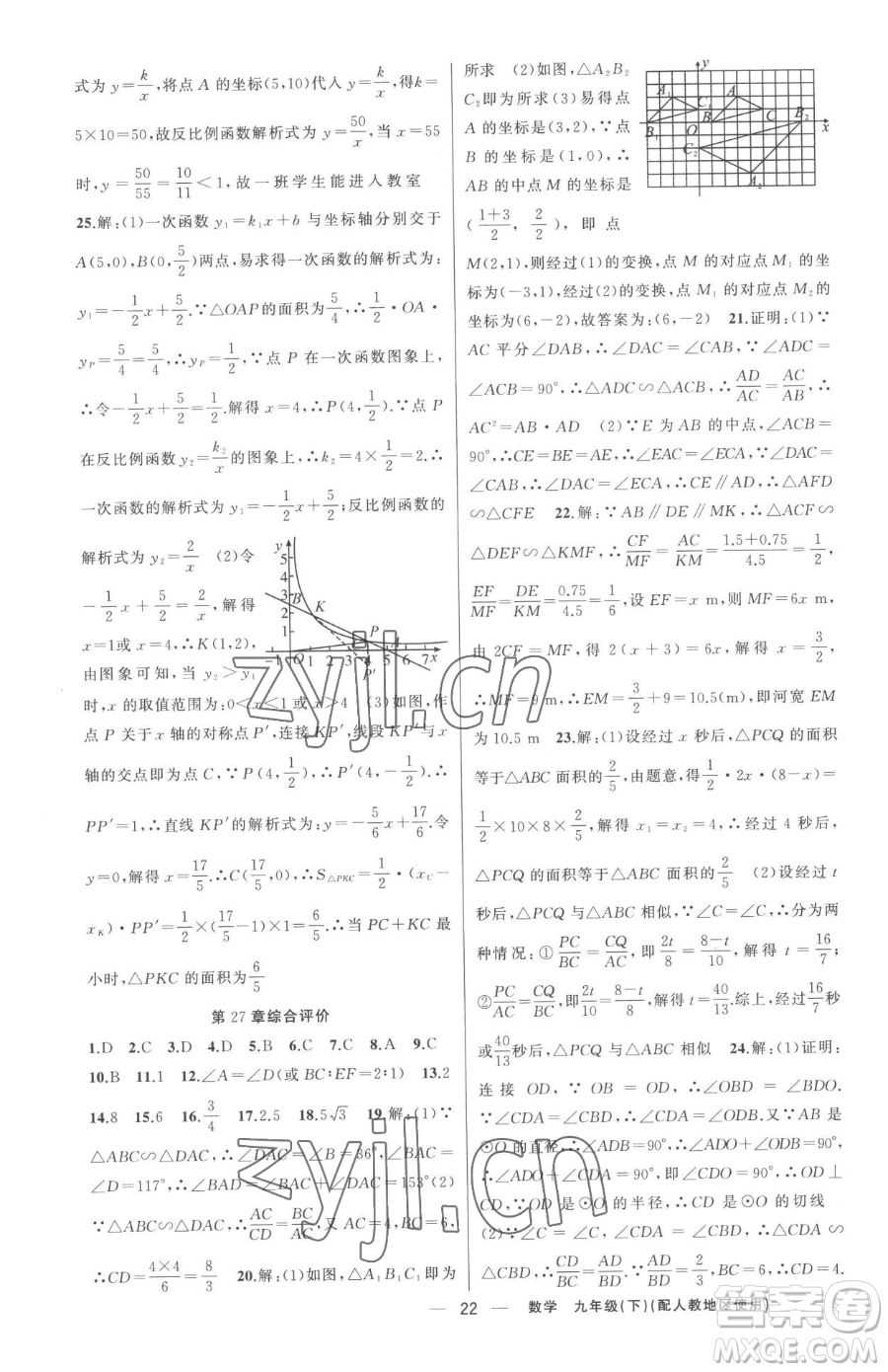 新疆青少年出版社2023黃岡金牌之路練闖考九年級下冊數(shù)學(xué)人教版參考答案