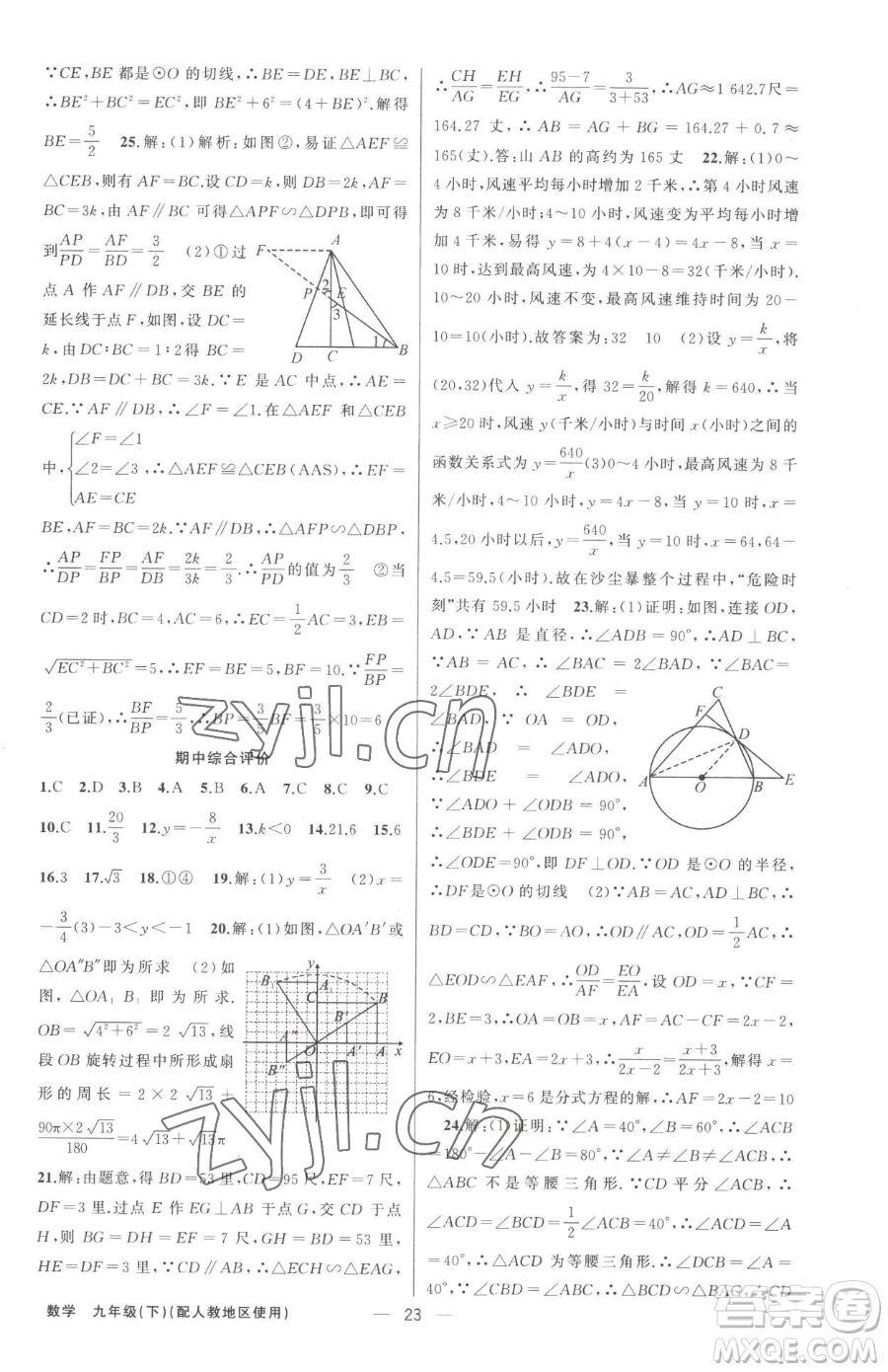 新疆青少年出版社2023黃岡金牌之路練闖考九年級下冊數(shù)學(xué)人教版參考答案