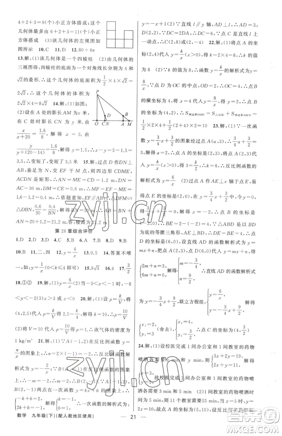 新疆青少年出版社2023黃岡金牌之路練闖考九年級下冊數(shù)學(xué)人教版參考答案