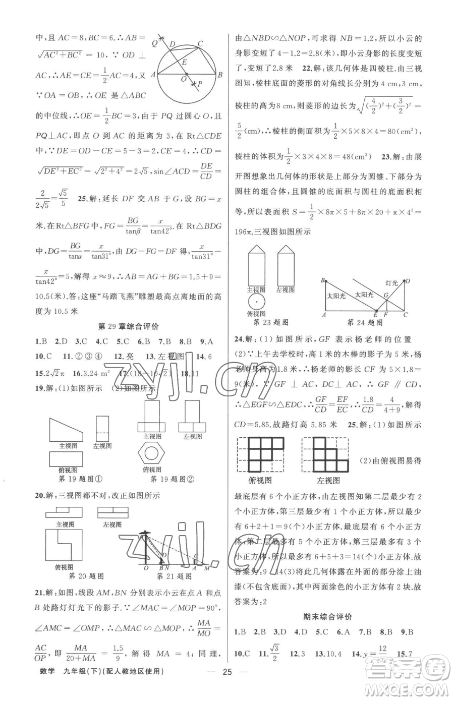 新疆青少年出版社2023黃岡金牌之路練闖考九年級下冊數(shù)學(xué)人教版參考答案