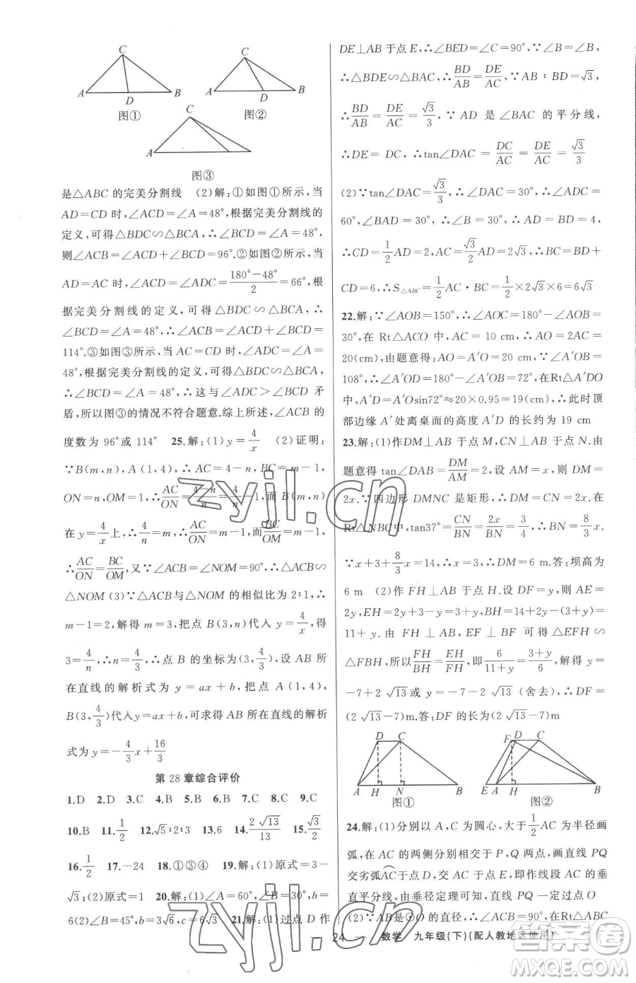 新疆青少年出版社2023黃岡金牌之路練闖考九年級下冊數(shù)學(xué)人教版參考答案