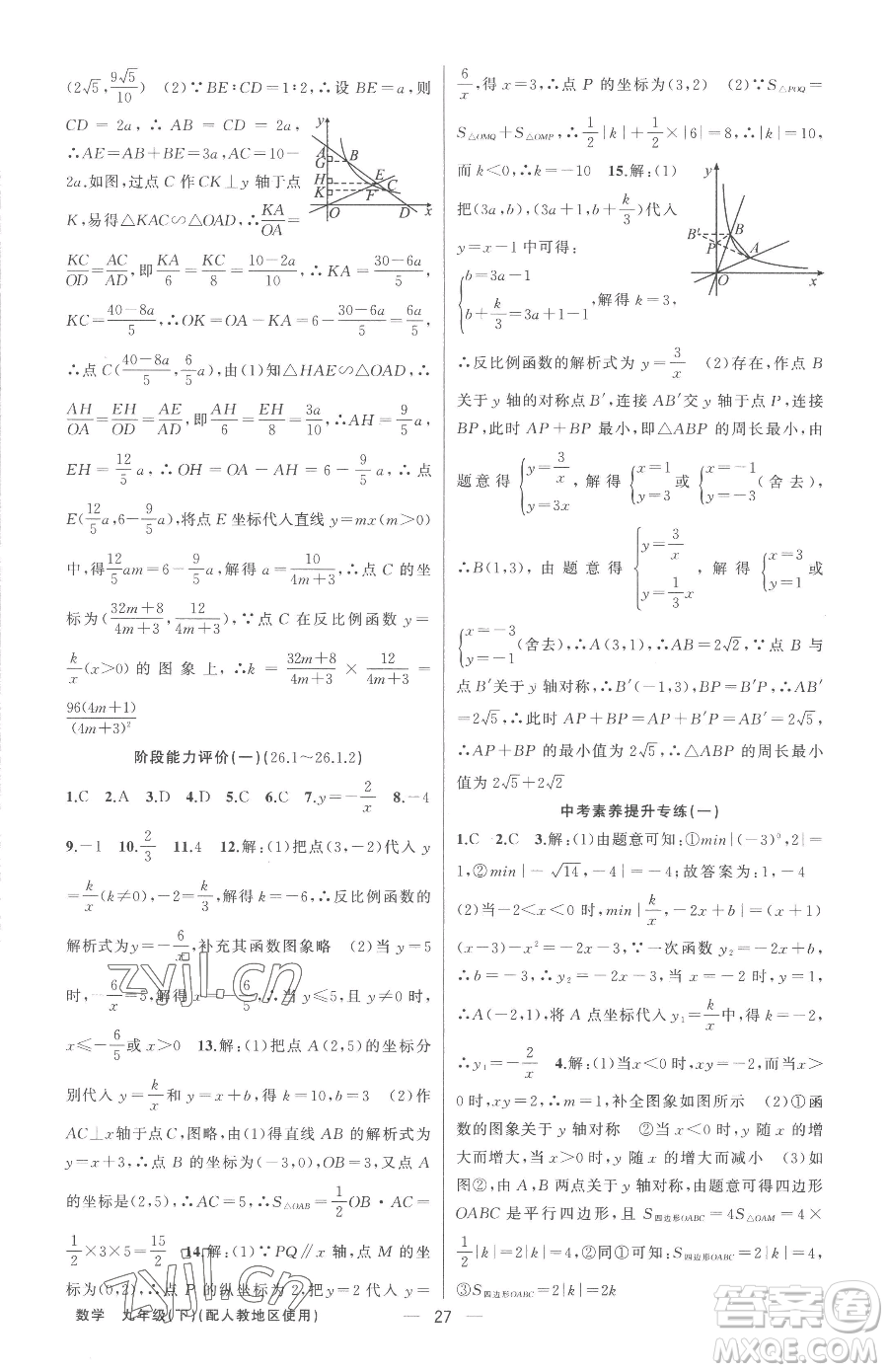 新疆青少年出版社2023黃岡金牌之路練闖考九年級下冊數(shù)學(xué)人教版參考答案