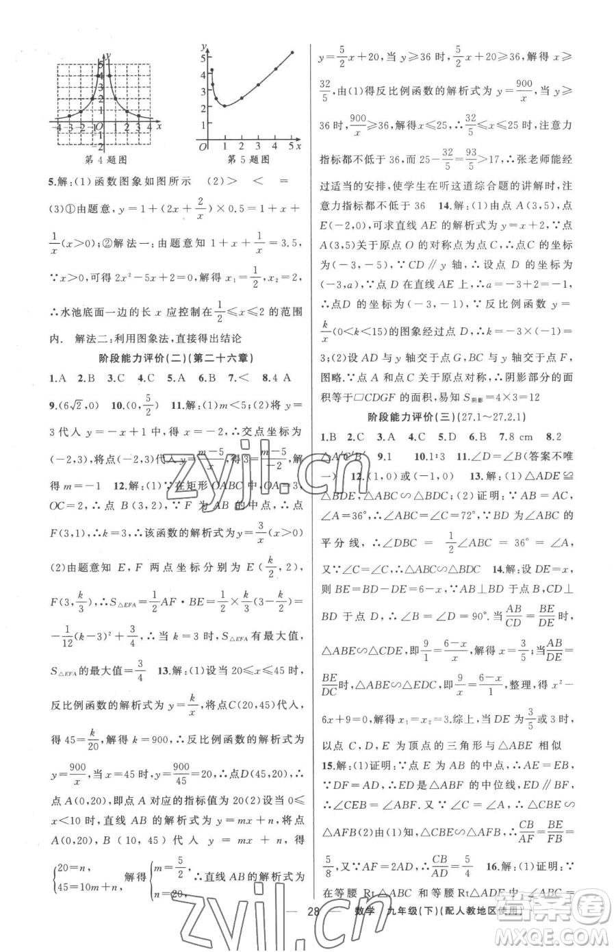 新疆青少年出版社2023黃岡金牌之路練闖考九年級下冊數(shù)學(xué)人教版參考答案